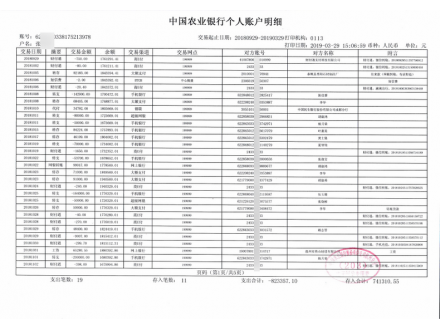 制作个人银行流水账单