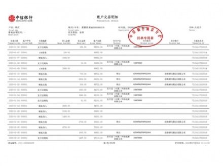 中信银行流水制作案例