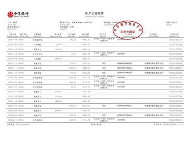 中信银行流水制作案例