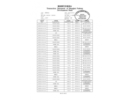 浦发银行流水制作案例